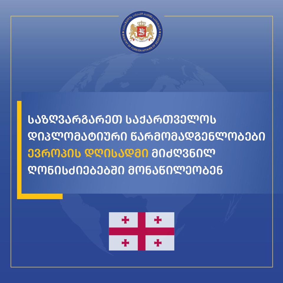 საზღვარგარეთ საქართველოს დიპლომატიური წარმომადგენლობები ევროპის დღისადმი მიძღვნილ ღონისძიებებში მონაწილეობენ