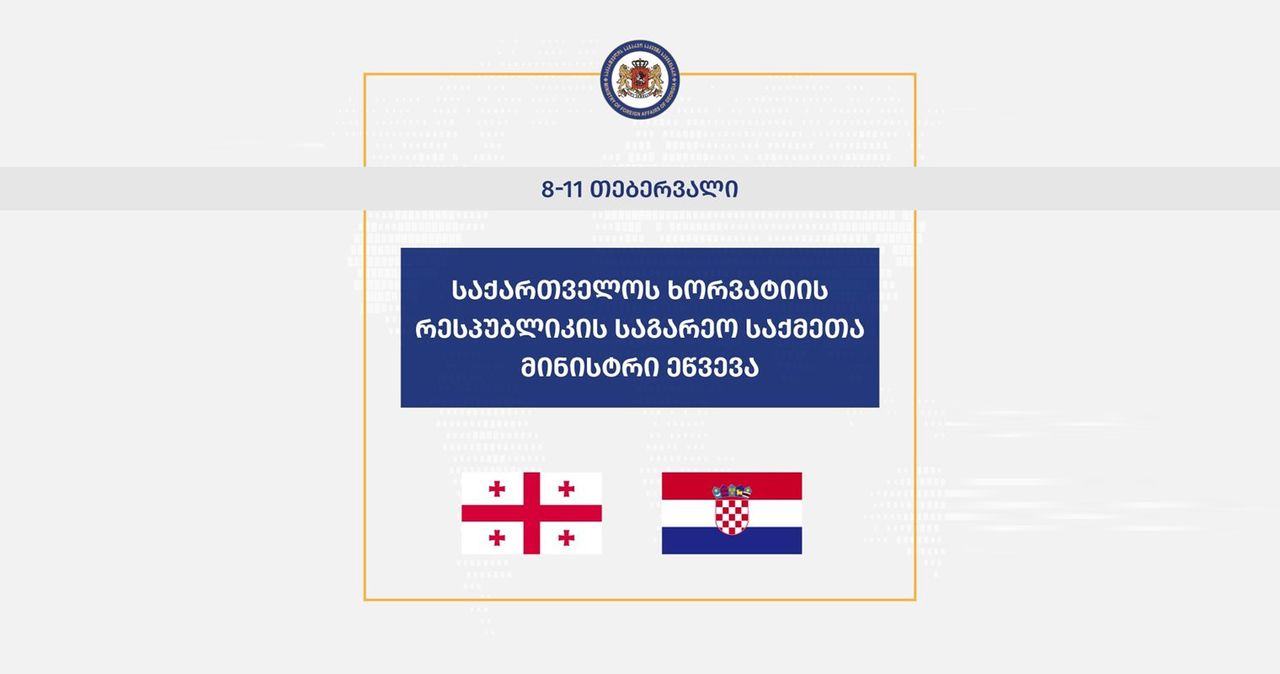 The Minister of Foreign and European Affairs of Croatia will visit Georgia from 8 to 11 February